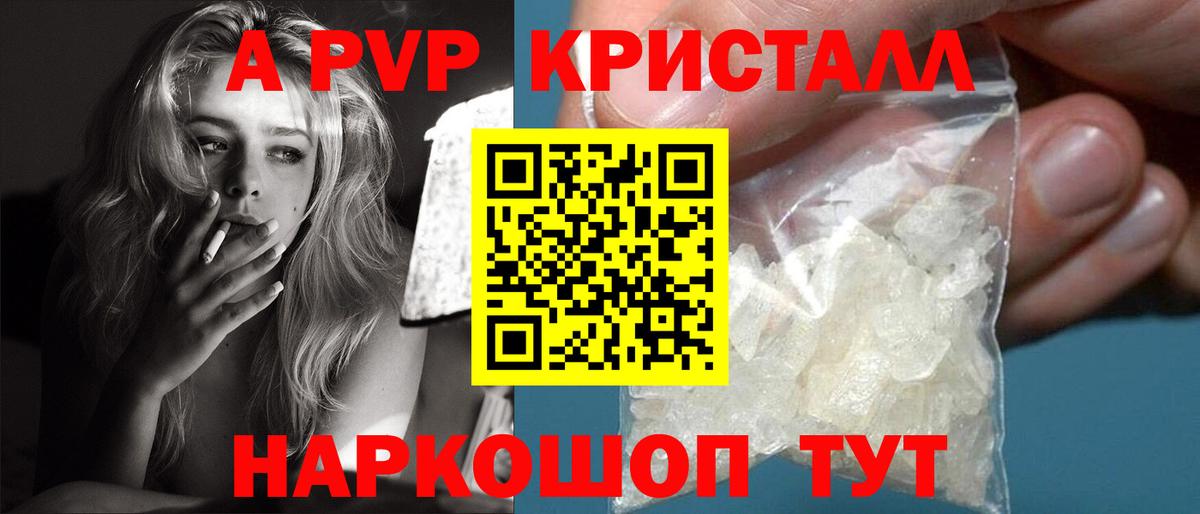 А ПВП Соль  Alpha-PVP Crystall  А ПВП  Вход с VPN  Азнакаево 