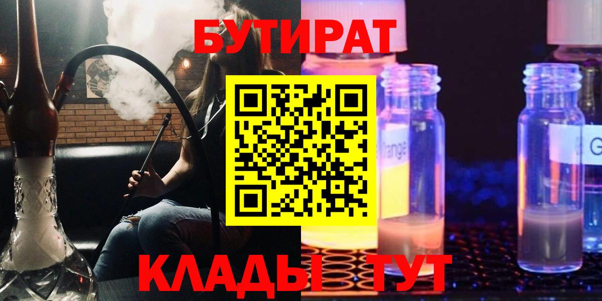 Бутират оксибутират Азнакаево