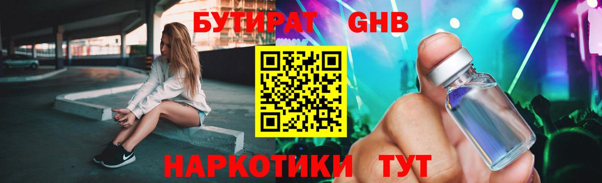 Бутират  БУТИРАТ жидкий экстази  Вход с VPN  Азнакаево 