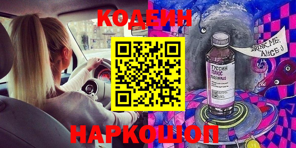 Codein Purple Drank Азнакаево