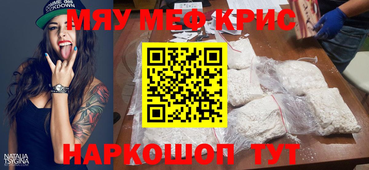 Мефедрон кристаллы Азнакаево